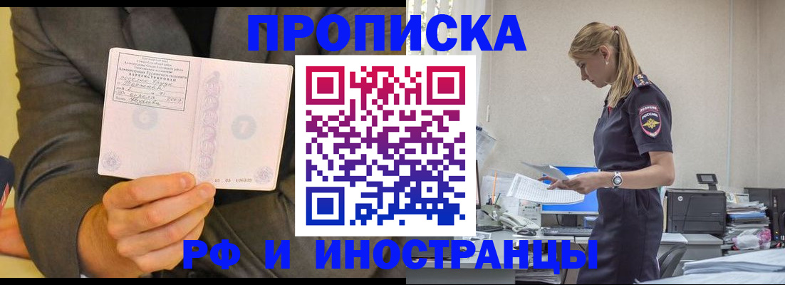 временная регистрация 2025 в Павловске